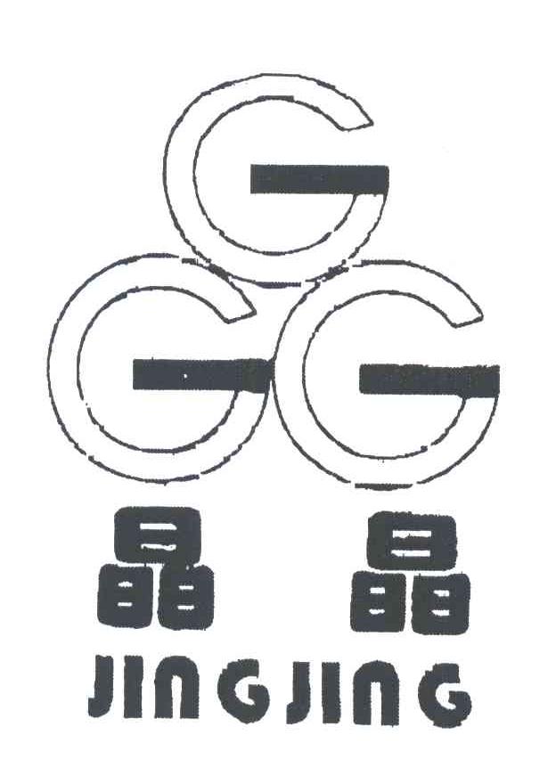晶晶;GGG
