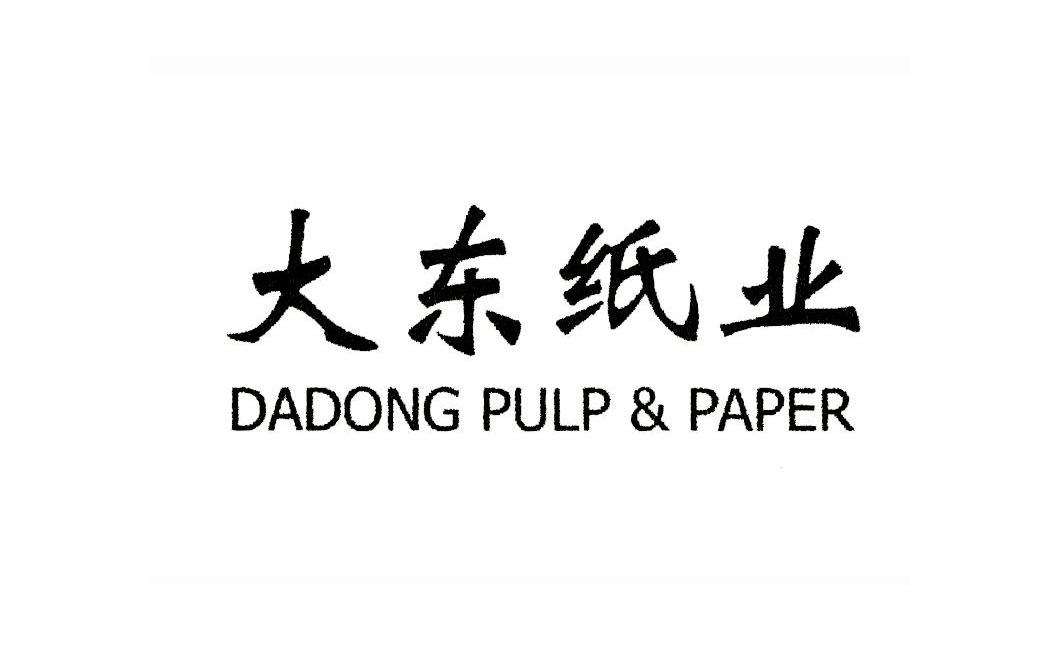 大东纸业 DADONG PULP&PAPER