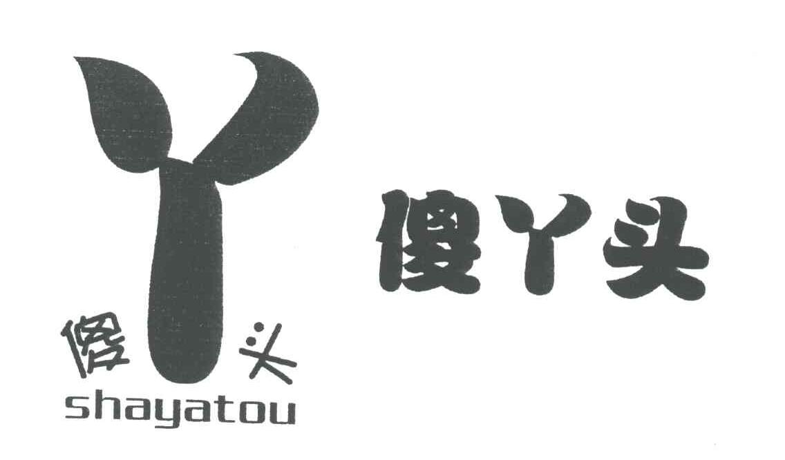 傻丫头;SHA YA TOU