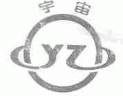 宇宙