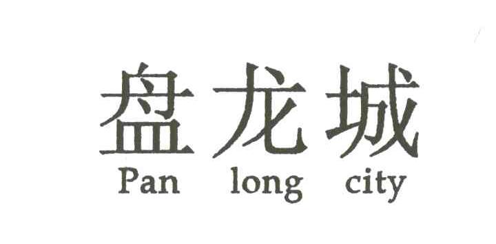 盘龙城;PAN LONG CITY