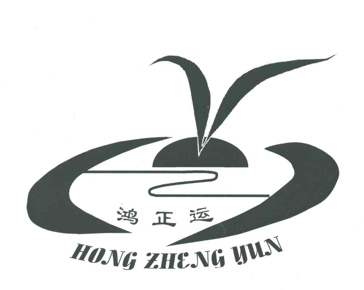 鸿正运