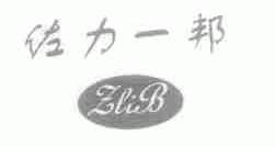 佐力一邦;ELIB