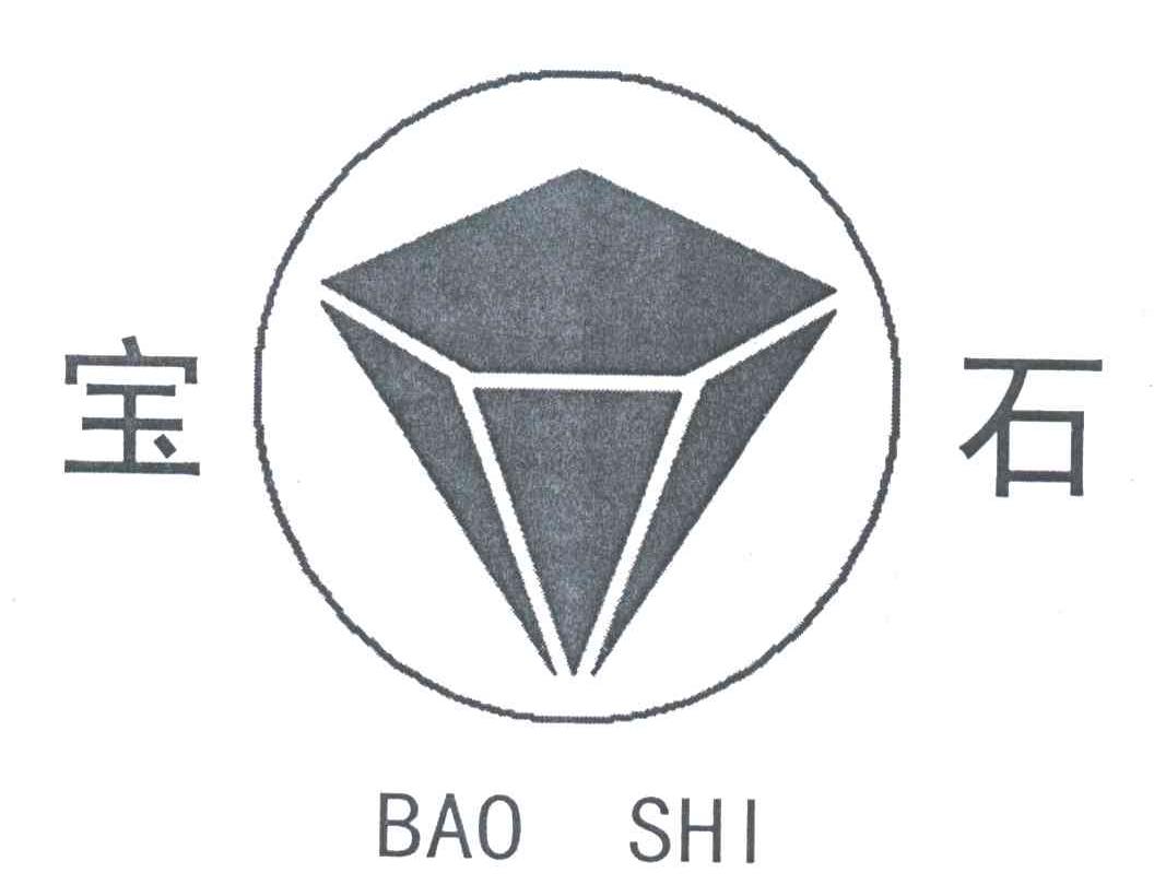宝石