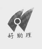 好助理