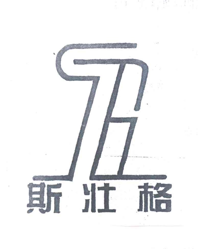 斯壮格