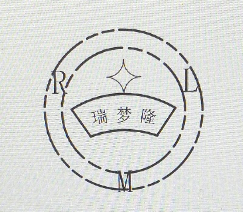 瑞梦隆 RML