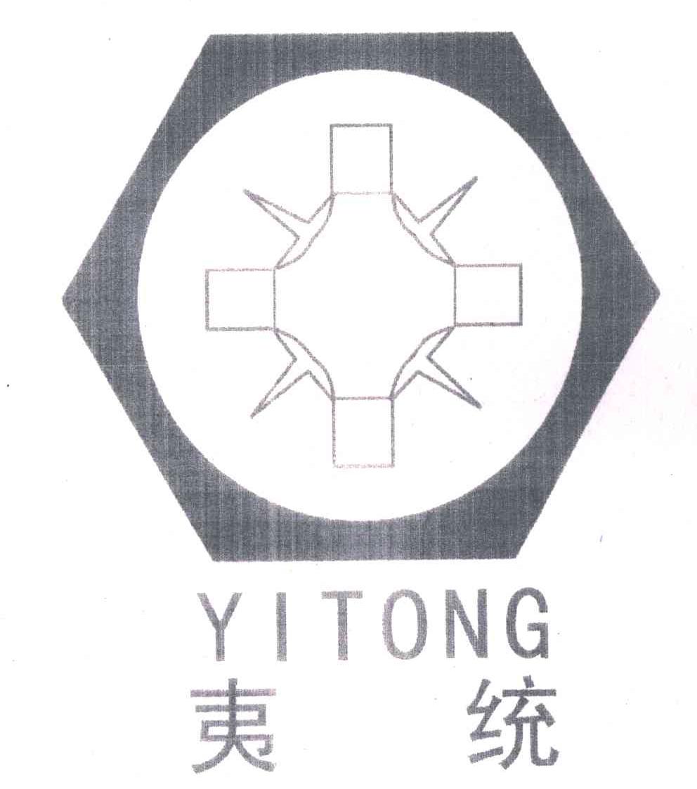 夷统