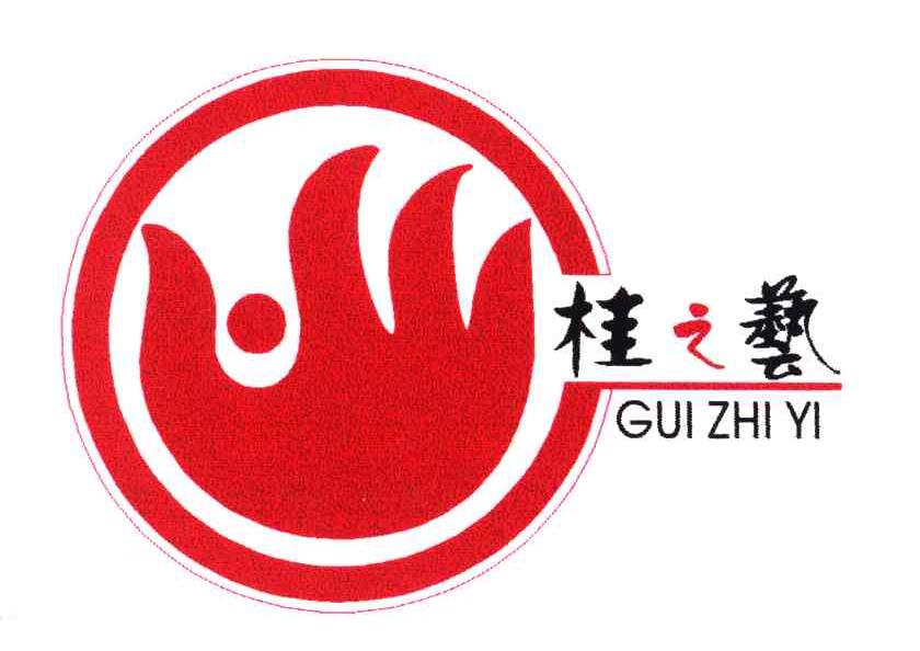桂之艺
