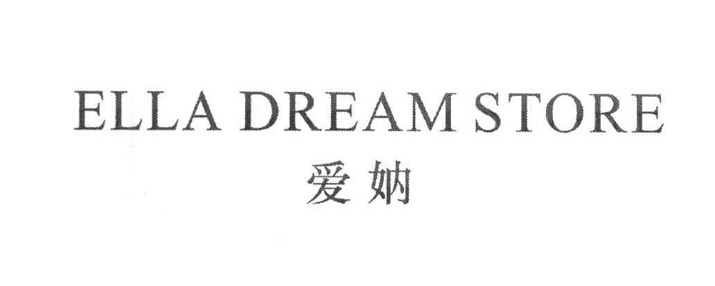 爱妠 ELLA DREAM STORE