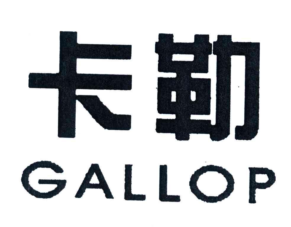 卡勒;GALLOP