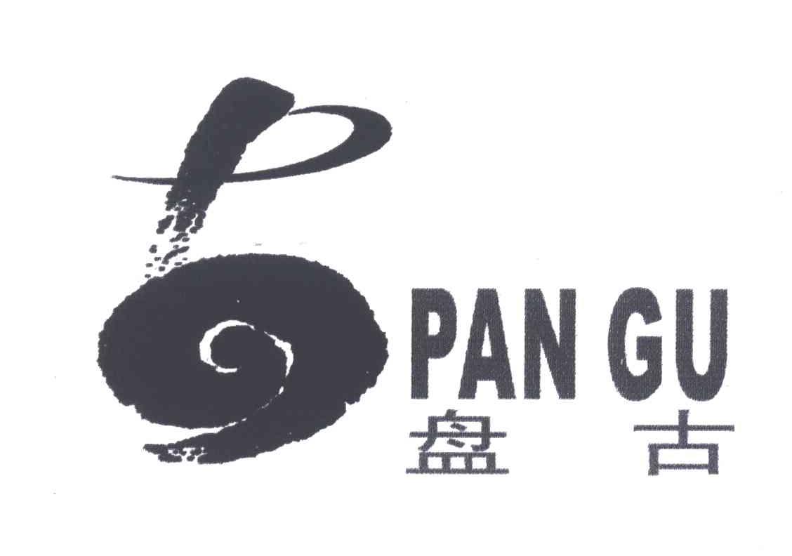 盘古
