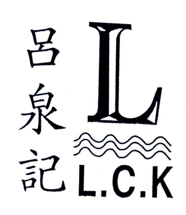 吕泉记;L C K;L