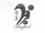 原美;PERFECT