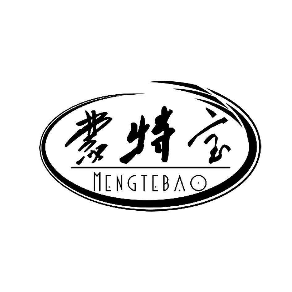 蒙特宝