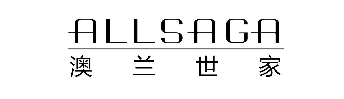 澳兰世家 ALLSAGA