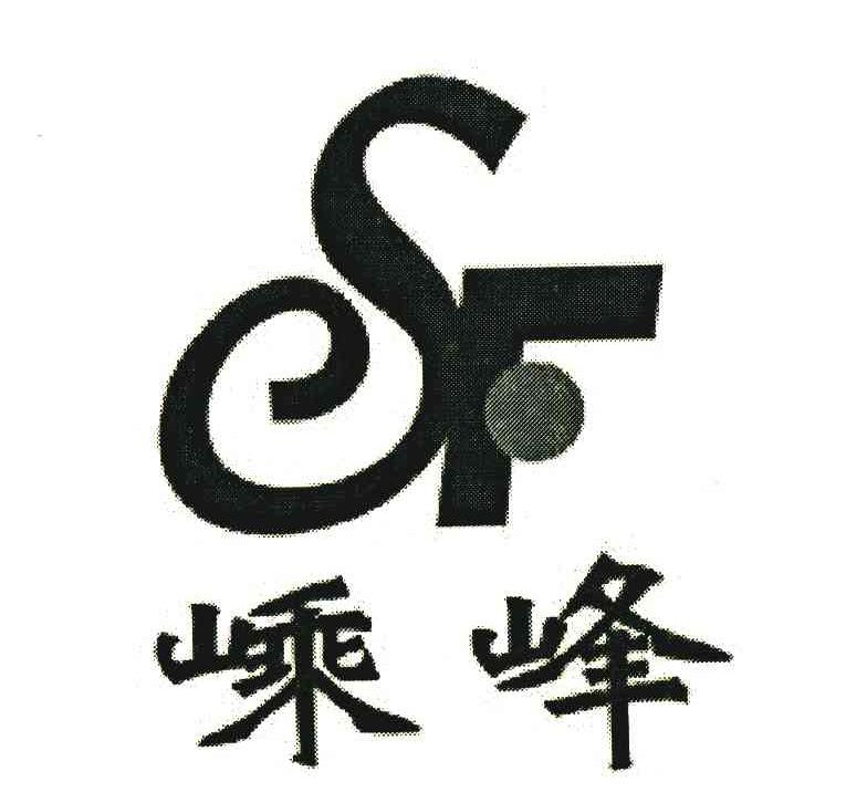嵊峰;SF