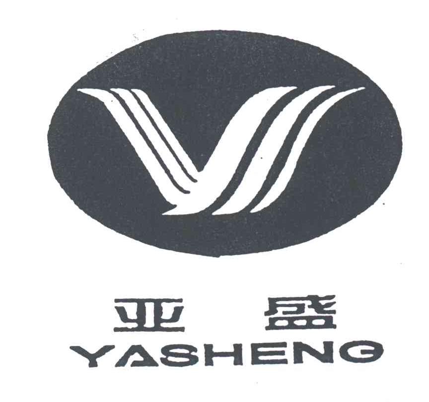 亚盛