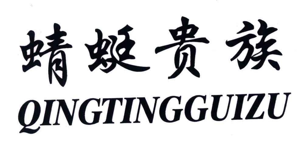 蜻蜓贵族
