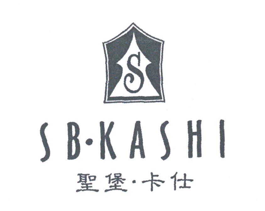 圣堡卡仕;SB.KASHI