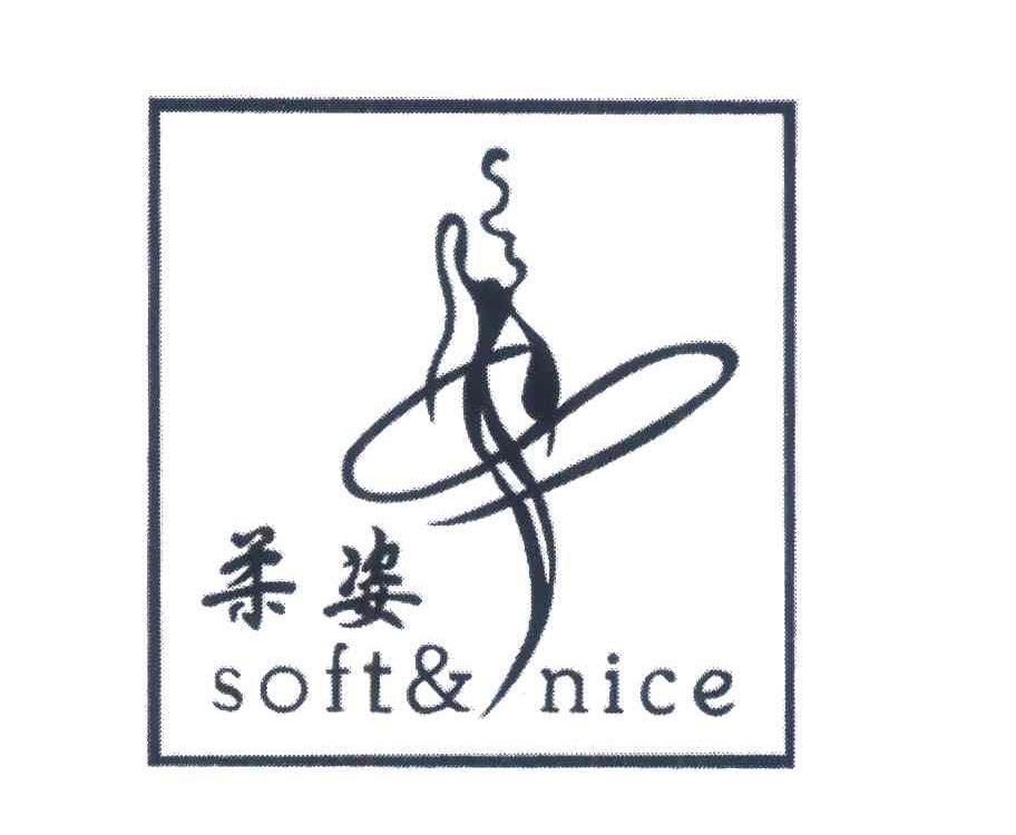 柔姿 SOFT&NICE