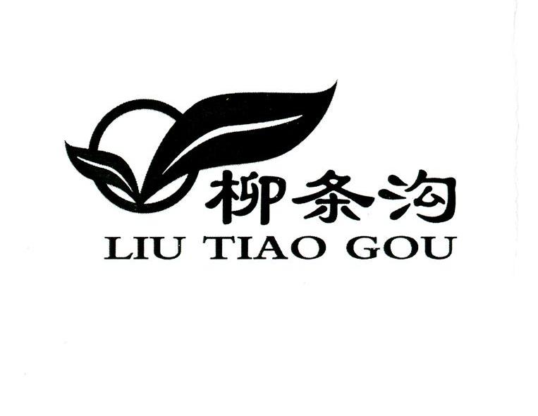 柳条沟