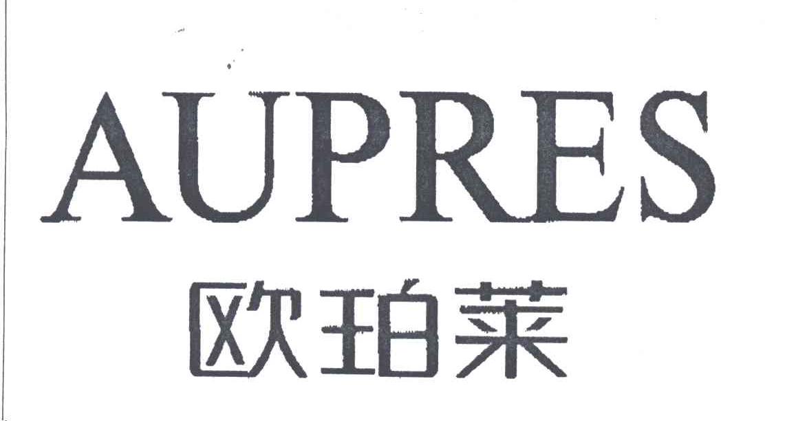 欧珀莱AUPRES