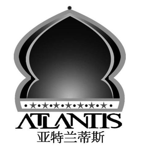 亚特兰蒂斯 ATLANTIS