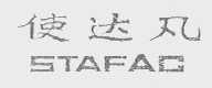 STAFAC    使达凡