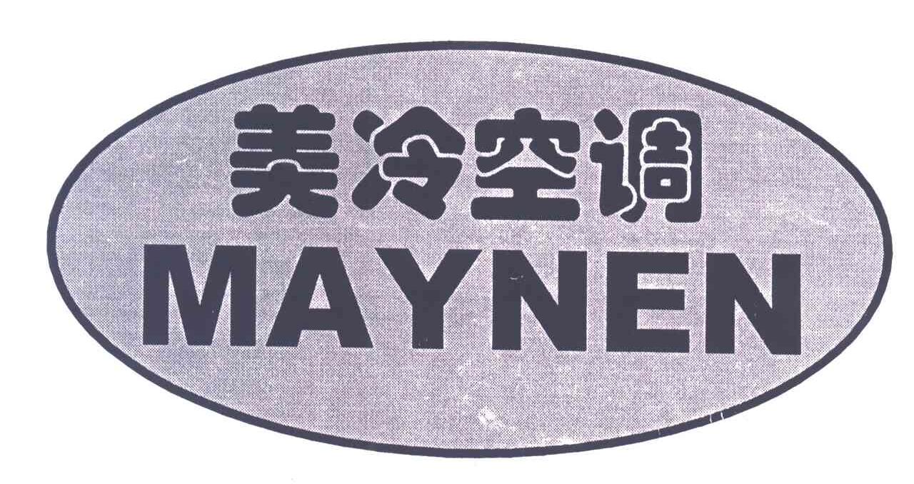 美冷空调;MAYNEN