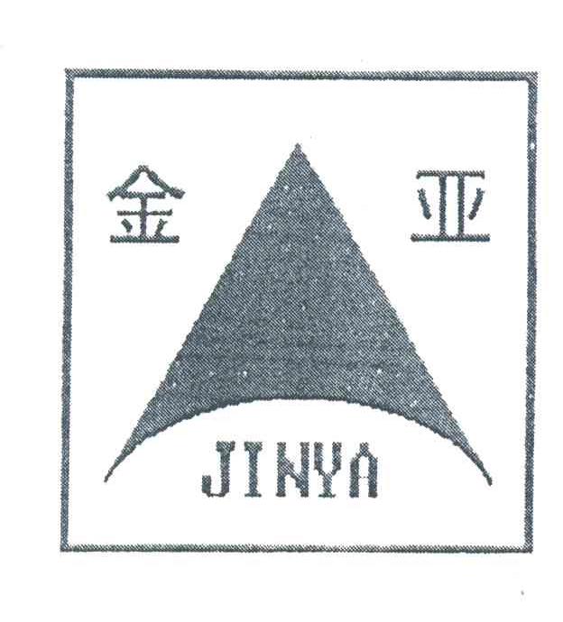 金亚