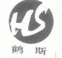 鹤斯
