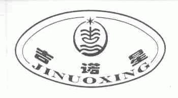 吉诺星