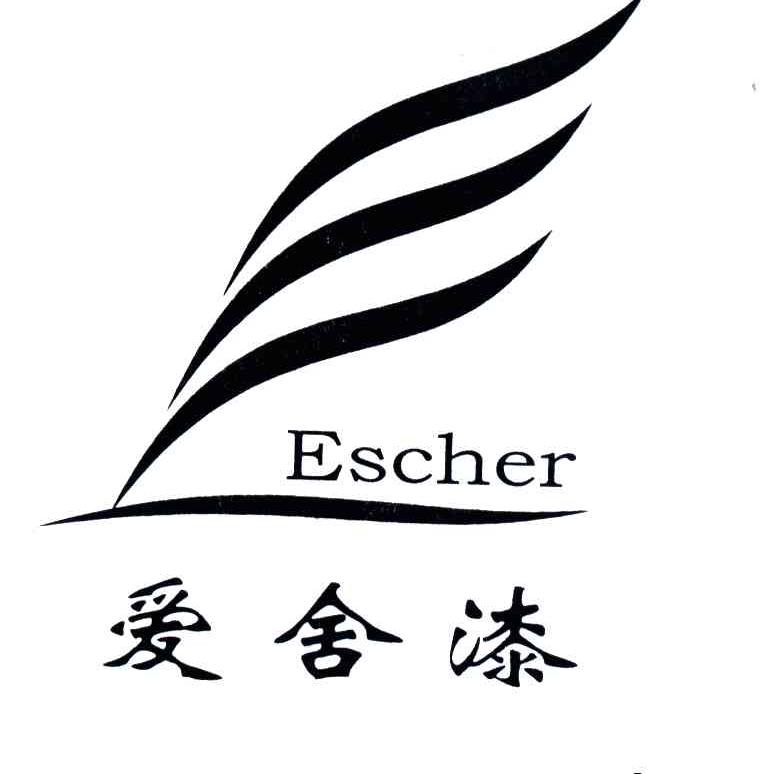 爱舍漆;ESCHER