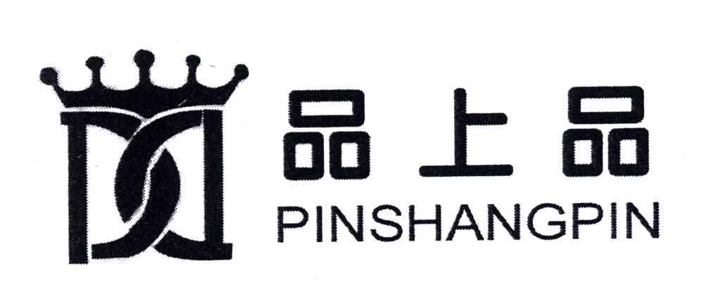 品上品