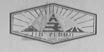 金字山