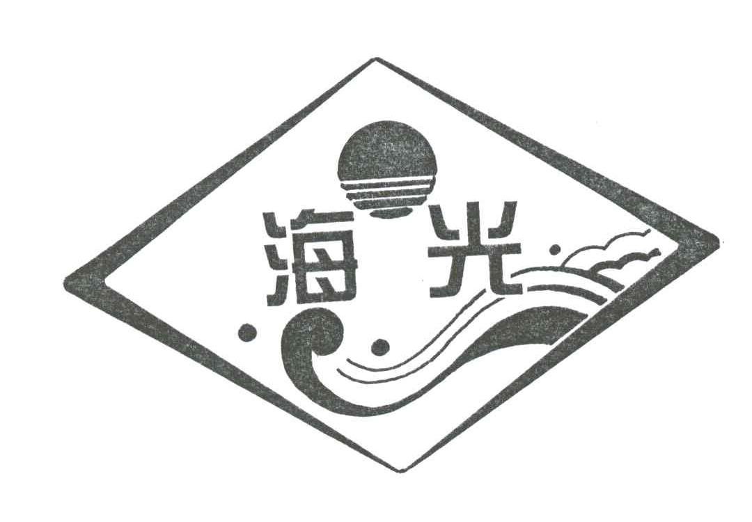 海光
