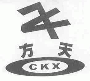 方天;CKX