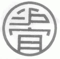 沪宜