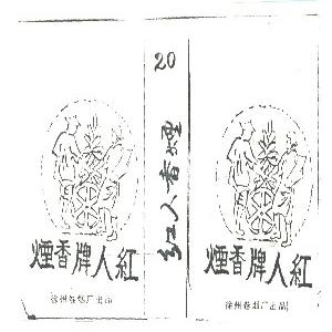 红人