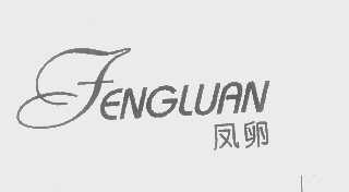 凤卵