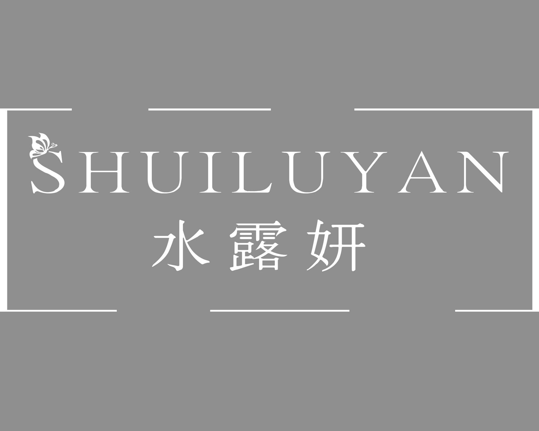 水露妍