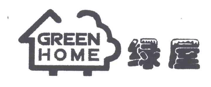 绿屋;GREEN HOME及图