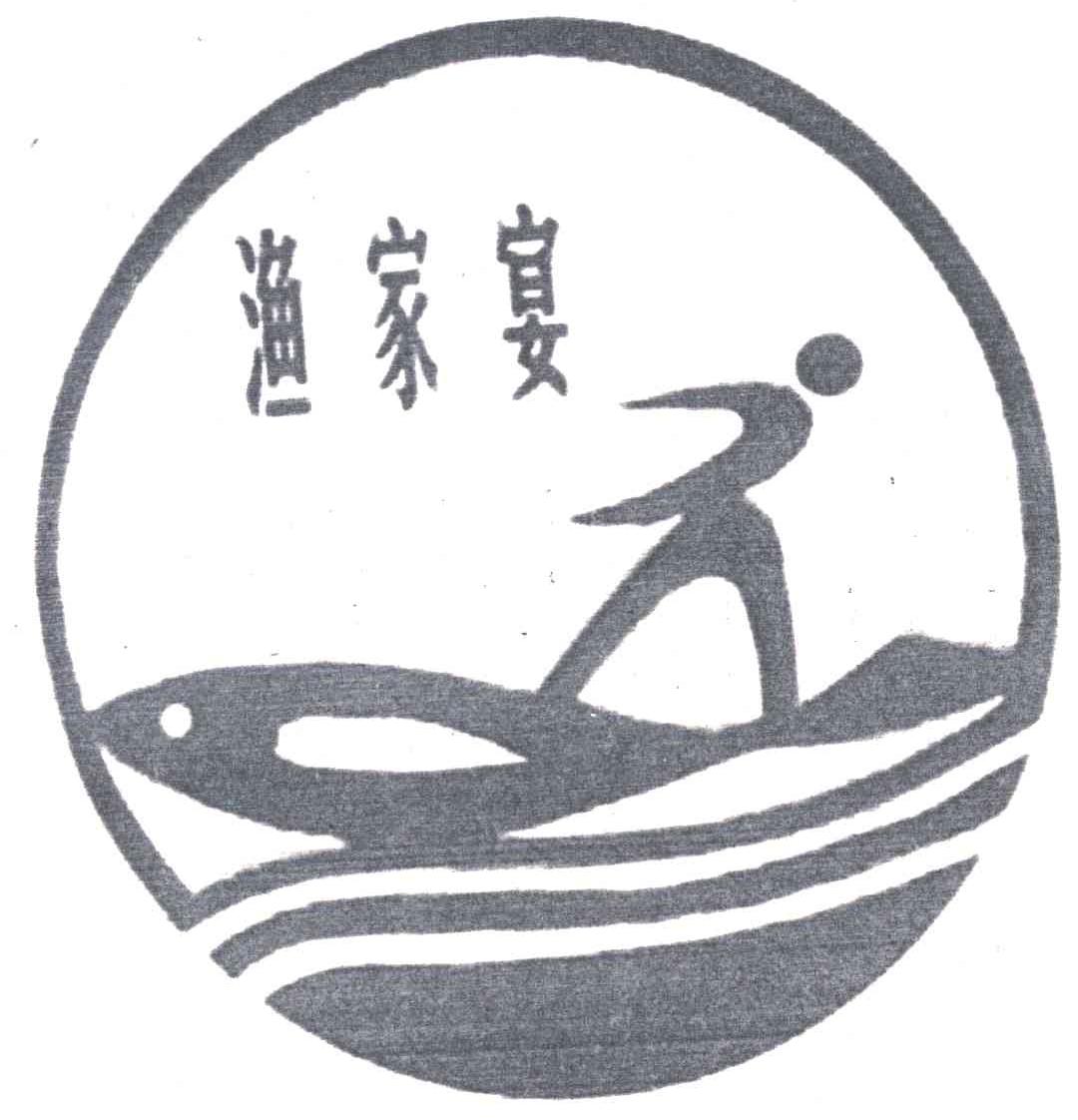 渔家宴