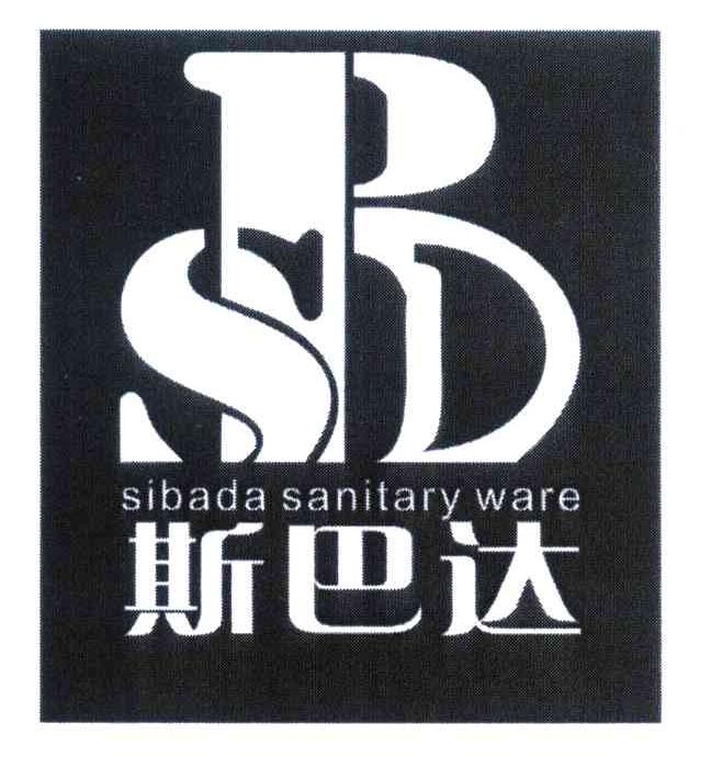斯巴达;SPD SIBADA SANITARY WARE