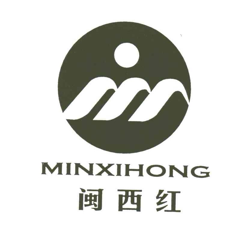 闽西红;MINXIHONG