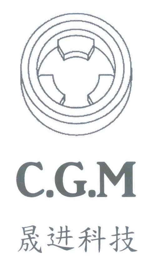晟进科技 C.G.M