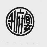 孔府宴