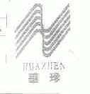 华珍