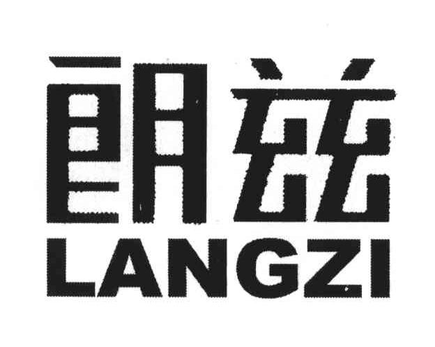 朗兹
